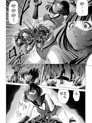 [Kisirian] 女戦闘員のはらわた (リョナキング vol.12) [小水笔机翻自校]_21