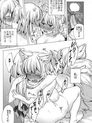 [肩こり腰痛ドライアイ (政長)] 私たちは子どもだった。 (東方Project) [DL版]_18
