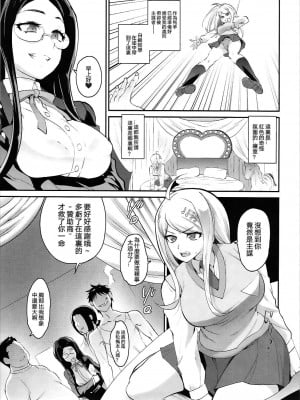 [来つ寝 (立川ねごろ)] オシオキ催眠裏ルート (ニューダンガンロンパV3) [纯夏love個人漢化]_02
