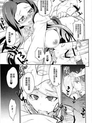 [来つ寝 (立川ねごろ)] オシオキ催眠裏ルート (ニューダンガンロンパV3) [纯夏love個人漢化]_10