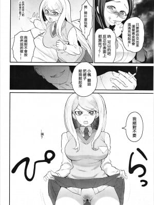 [来つ寝 (立川ねごろ)] オシオキ催眠裏ルート (ニューダンガンロンパV3) [纯夏love個人漢化]_05
