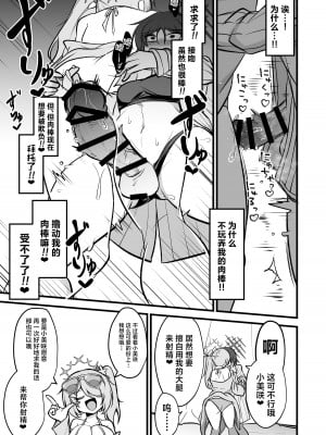 [アカガイ (マインスロア)] ドSヒヨリVSふたちんミサキちゃん (ブルーアーカイブ) [角都九阳个人汉化] [DL版]_08