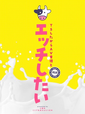 [ここで乳首をひとつまみ (十郎太)] TSしたからAV男優とエッチしたい [中国翻訳]_43