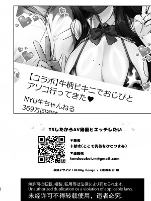 [ここで乳首をひとつまみ (十郎太)] TSしたからAV男優とエッチしたい [中国翻訳]_41