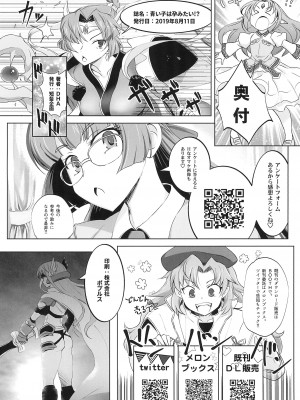 (C96) [短髪企画 (DHA)] 青い子は孕みたい!？ (ランス10)_41