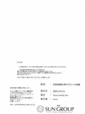 (COMIC1☆25) [Seven Deadly Sins (homu)] めぐるの妄想日記~Delusion diary~  (学園アイドルマスター)_24