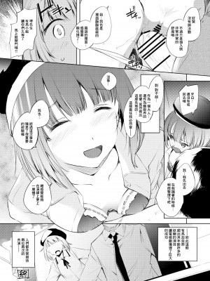 [川邑司] 有馬かなさん漫画 (推しの子) [中国翻訳]_6