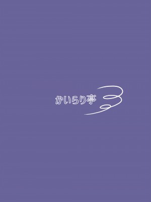 [かいらり亭 (PenDD)] 変態男の娘のどきどき女装外出デビュー｜变态男娘心跳不已的初次户外女装 [瑞树汉化组] [DL版]_29