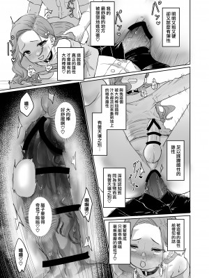 [かいらり亭 (PenDD)] 変態男の娘のどきどき女装外出デビュー｜变态男娘心跳不已的初次户外女装 [瑞树汉化组] [DL版]_15