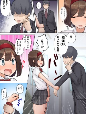 [缶詰な日々 (SYU)] 痴漢OK!？の印_26