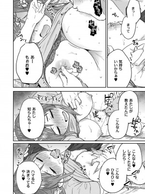 COMIC 快艶 VOL.18 [DL版]_422