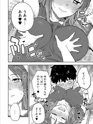 COMIC 快艶 VOL.18 [DL版]_408