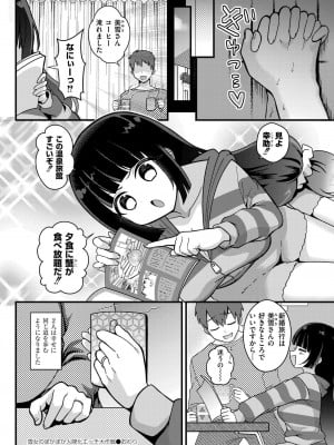 COMIC 快艶 VOL.18 [DL版]_286