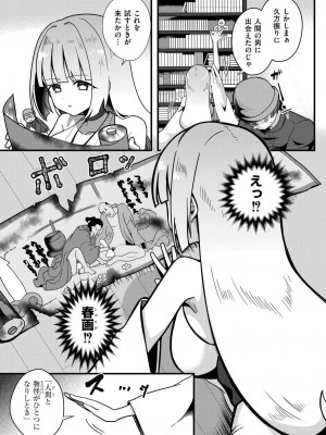 COMIC 快艶 VOL.18 [DL版]_265