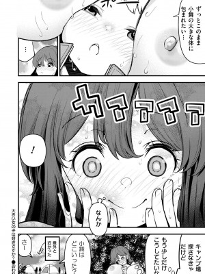 COMIC 快艶 VOL.18 [DL版]_348