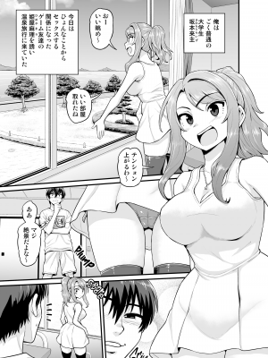 [血まみれ屋敷 (がちょん次郎)] ゲーム友達の女の子と温泉旅行でヤる話NTRver. [無修正]_002