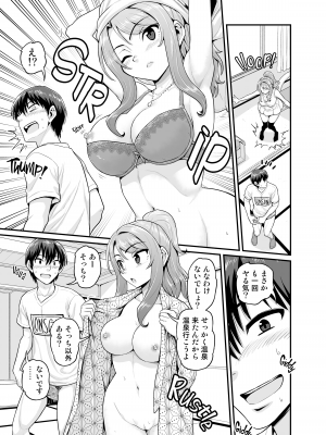 [血まみれ屋敷 (がちょん次郎)] ゲーム友達の女の子と温泉旅行でヤる話NTRver. [無修正]_008