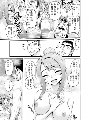 [血まみれ屋敷 (がちょん次郎)] ゲーム友達の女の子と温泉旅行でヤる話NTRver. [無修正]_014
