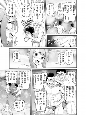 [血まみれ屋敷 (がちょん次郎)] ゲーム友達の女の子と温泉旅行でヤる話NTRver. [無修正]_020