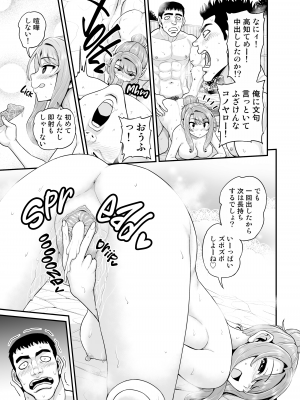 [血まみれ屋敷 (がちょん次郎)] ゲーム友達の女の子と温泉旅行でヤる話NTRver. [無修正]_044