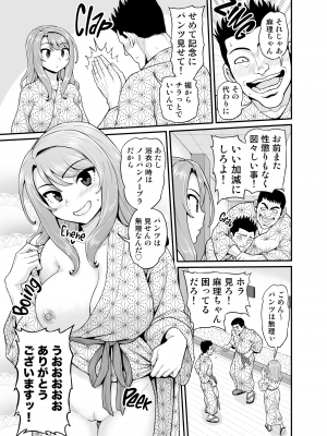 [血まみれ屋敷 (がちょん次郎)] ゲーム友達の女の子と温泉旅行でヤる話NTRver. [無修正]_058