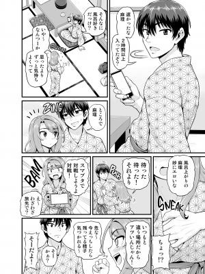 [血まみれ屋敷 (がちょん次郎)] ゲーム友達の女の子と温泉旅行でヤる話NTRver. [無修正]_061