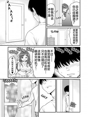 [血まみれ屋敷 (がちょん次郎)] 浮気人妻生中出し おっとり清楚隠れ淫乱人妻と奥手童貞オタクくん [不咕鸟汉化组] [無修正]_06