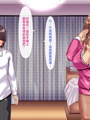 [ぴぱスタ (ぴぱ)] 教育ママに性教育してもらったら子作りまでしちゃった話 [中国翻訳]_005