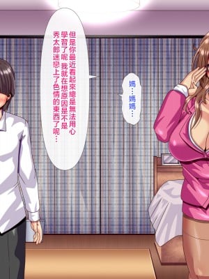 [ぴぱスタ (ぴぱ)] 教育ママに性教育してもらったら子作りまでしちゃった話 [中国翻訳]_006