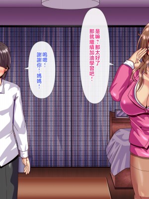 [ぴぱスタ (ぴぱ)] 教育ママに性教育してもらったら子作りまでしちゃった話 [中国翻訳]_043