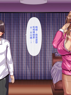 [ぴぱスタ (ぴぱ)] 教育ママに性教育してもらったら子作りまでしちゃった話 [中国翻訳]_046