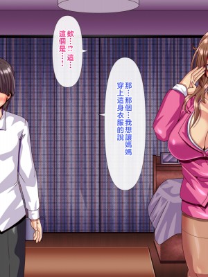 [ぴぱスタ (ぴぱ)] 教育ママに性教育してもらったら子作りまでしちゃった話 [中国翻訳]_047