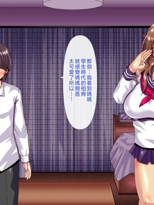 [ぴぱスタ (ぴぱ)] 教育ママに性教育してもらったら子作りまでしちゃった話 [中国翻訳]_049