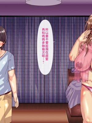 [ぴぱスタ (ぴぱ)] 教育ママに性教育してもらったら子作りまでしちゃった話 [中国翻訳]_132