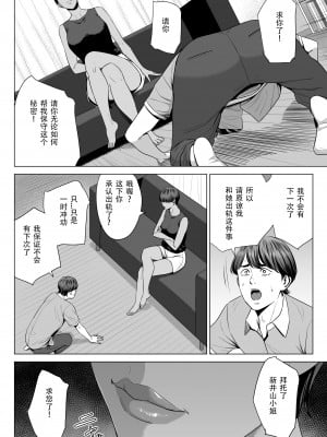 [多摩豪] 人妻マンション 515号室・新井山あかね[春桑汉化组汉化]_08