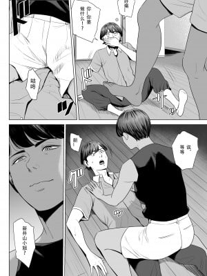 [多摩豪] 人妻マンション 515号室・新井山あかね[春桑汉化组汉化]_10