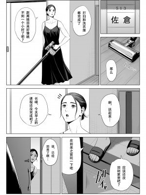 [多摩豪] 人妻マンション 515号室・新井山あかね[春桑汉化组汉化]_45