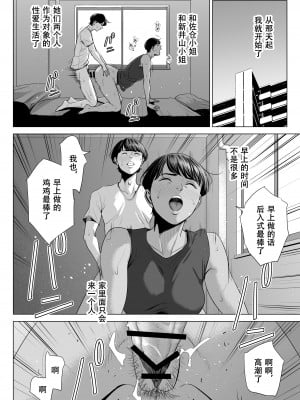 [多摩豪] 人妻マンション 515号室・新井山あかね[春桑汉化组汉化]_58