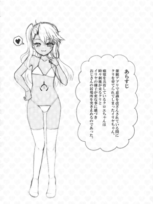 (C104) [くまたんFlash! (熊雄もふもふ)] クロエちゃんのクリを知らない内に育てる催眠まんが。 (Fate kaleid liner プリズマ☆イリヤ)_04