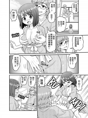 [血まみれ屋敷 (がちょん次郎)] 温泉寝取られまんが｜Hot Spring Netorare Manga [中国翻訳] [無修正]_45