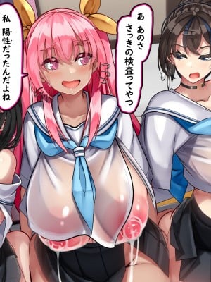 [かわはぎ亭] 淫魔ウイルス ∼妊娠だけが治療法∼_a006