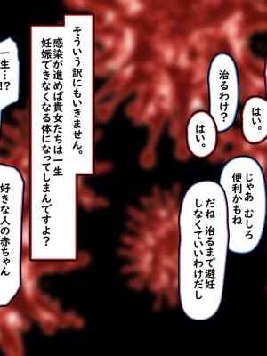 [かわはぎ亭] 淫魔ウイルス ∼妊娠だけが治療法∼_a010