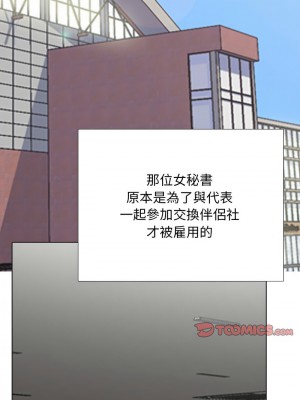 同事換換愛 183-184話_183_10
