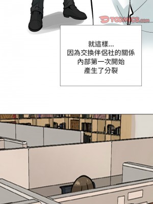 同事換換愛 183-184話_184_04