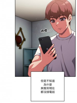 天上掉下來的爽缺 18-19話_18_11