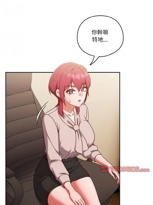 天上掉下來的爽缺 18-19話_19_13
