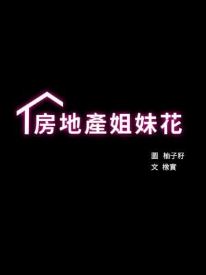 房地產姐妹花 8-9話_08_02