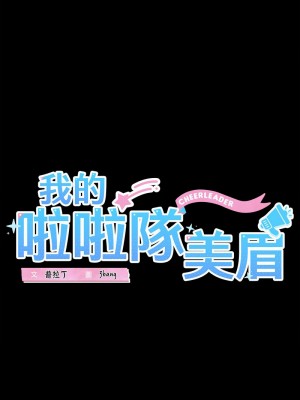 我的啦啦隊美眉 7-8話_07_03
