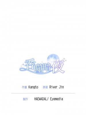 吞噬暗夜 1-4話_03_20