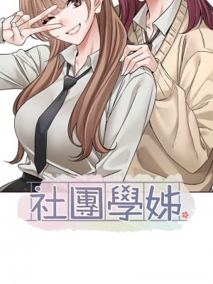 社團學姊 189-190話_189_10